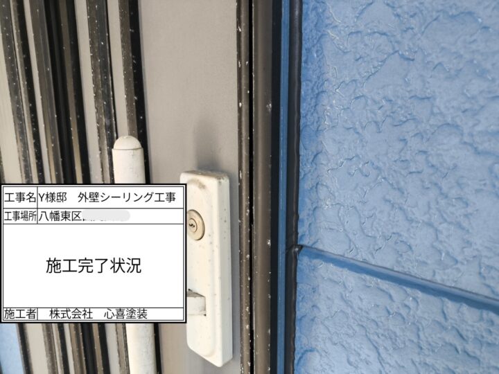 施工完了