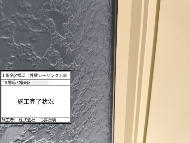 施工完了