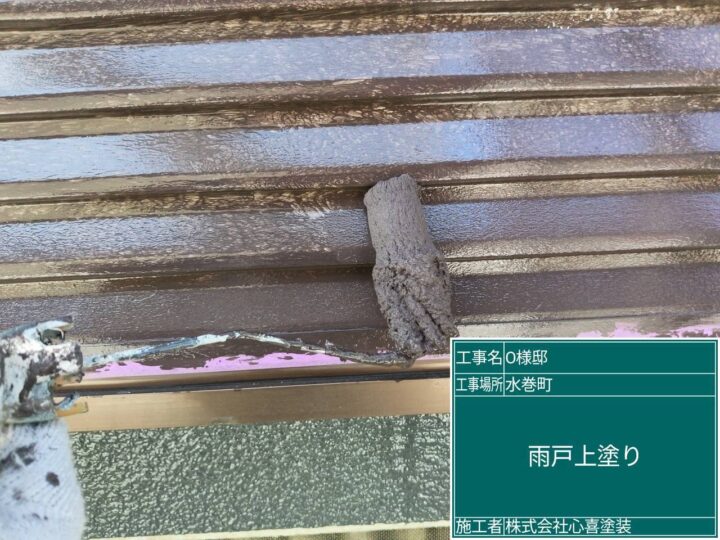 雨戸上塗り