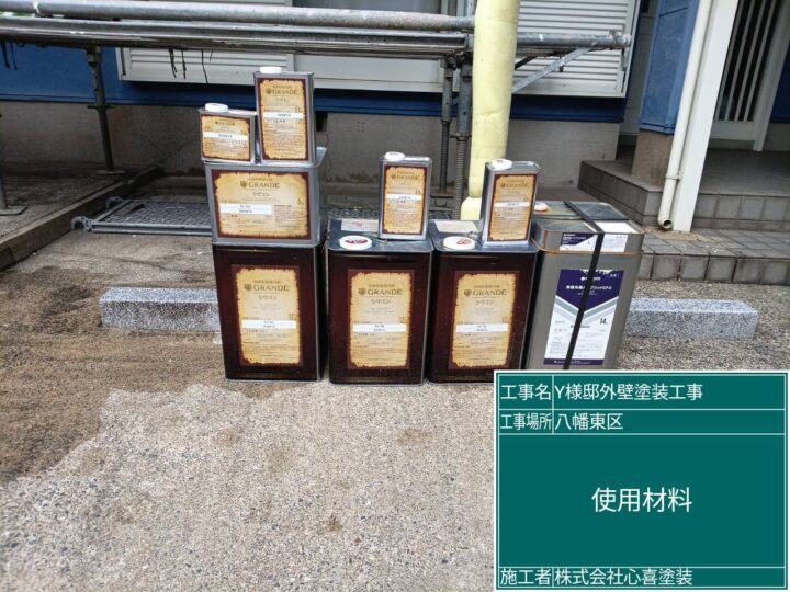使用材料