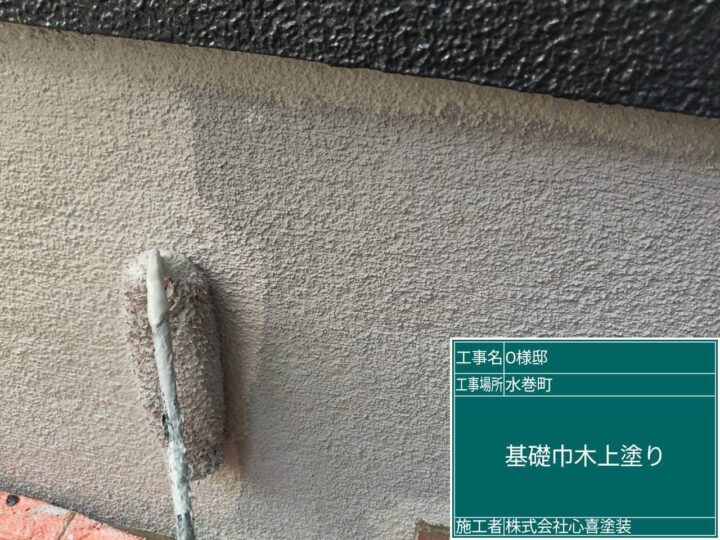 基礎上塗り
