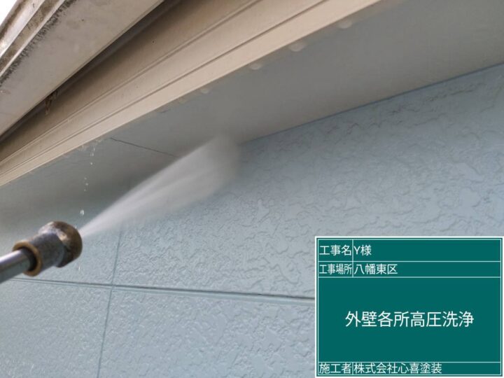 高圧洗浄