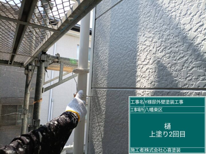 樋上塗り2回目