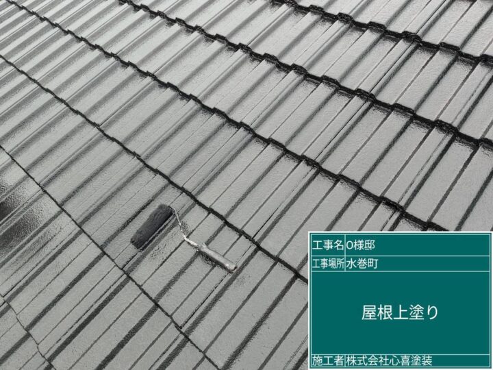 屋根上塗り