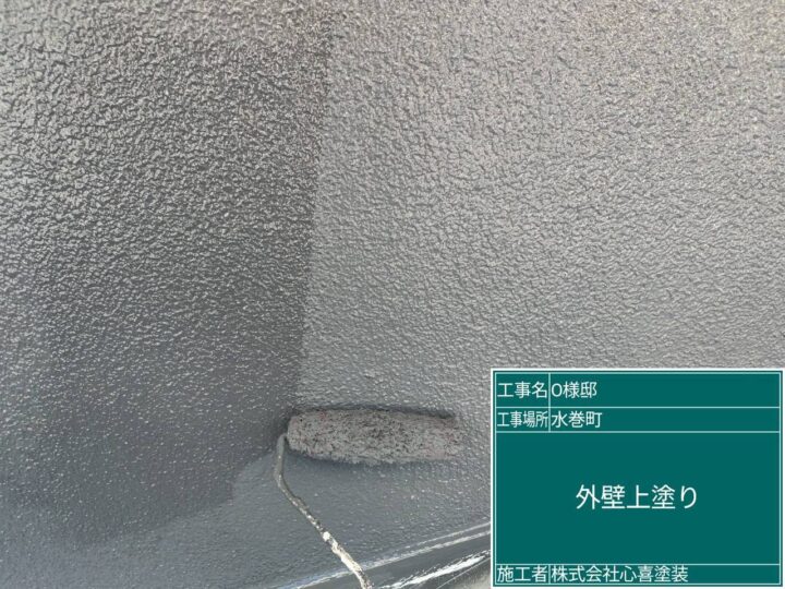 外壁上塗り